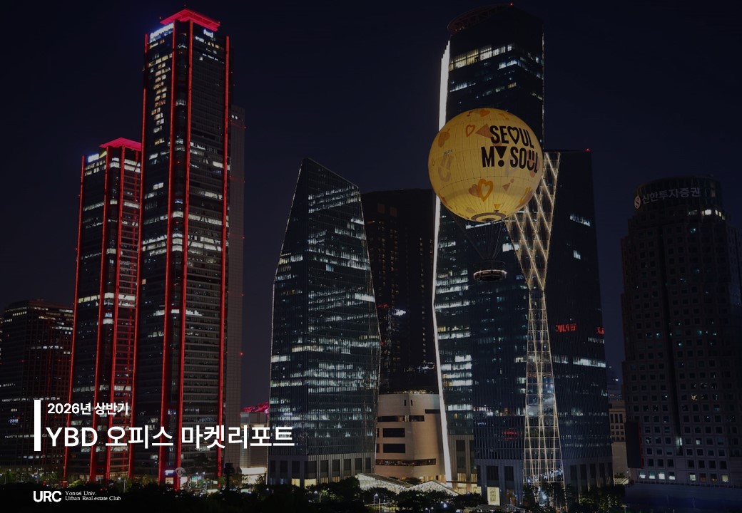 YBD 오피스 마켓리포트