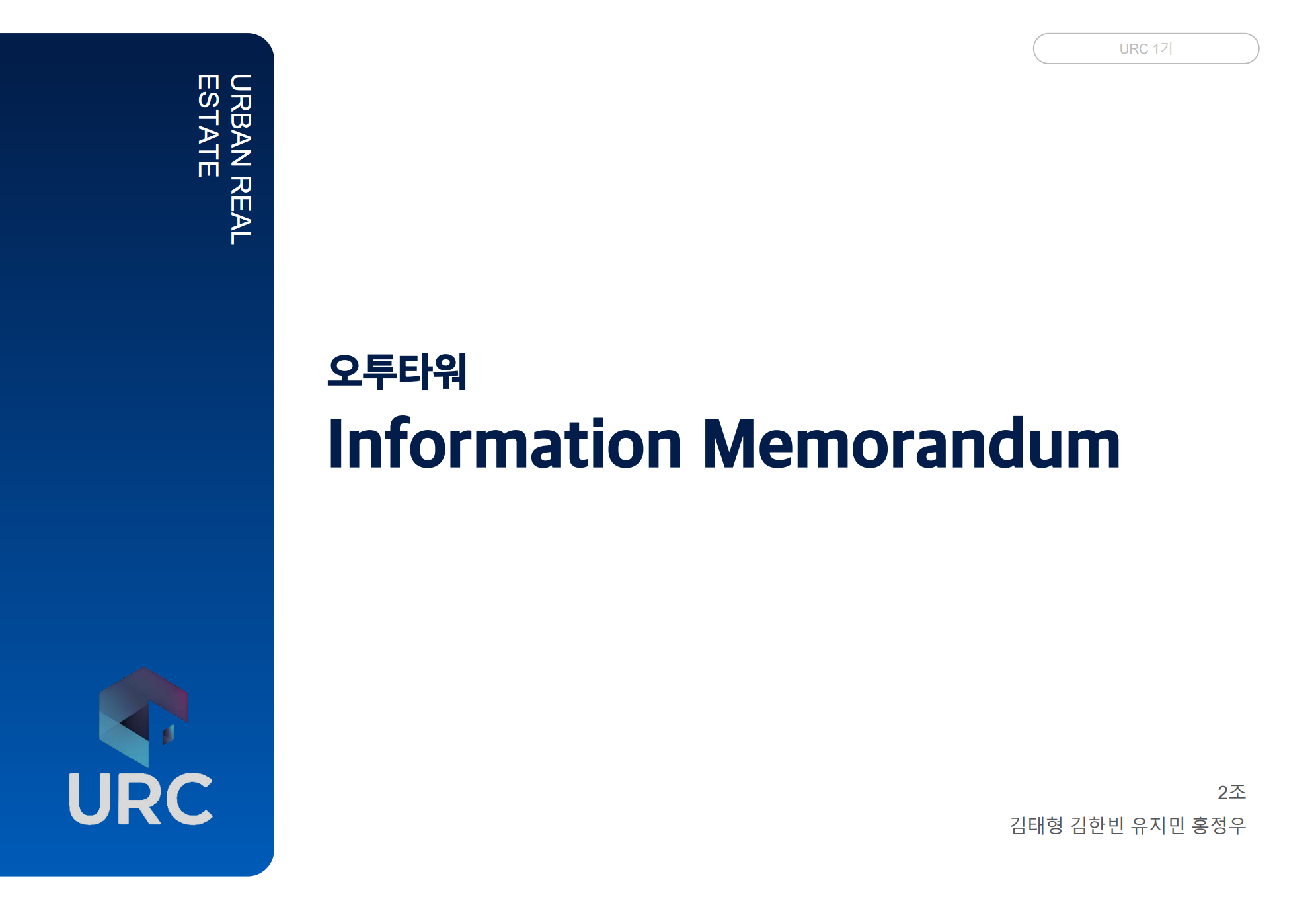 오투타워 Information Memorandum