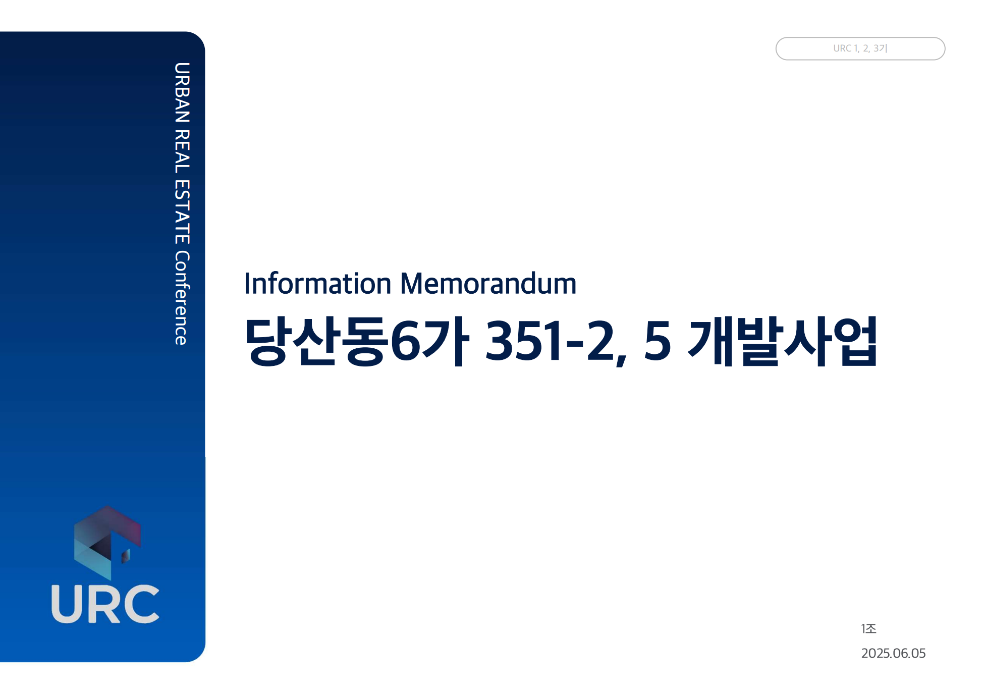 당산동6가 351-2, 5 개발사업