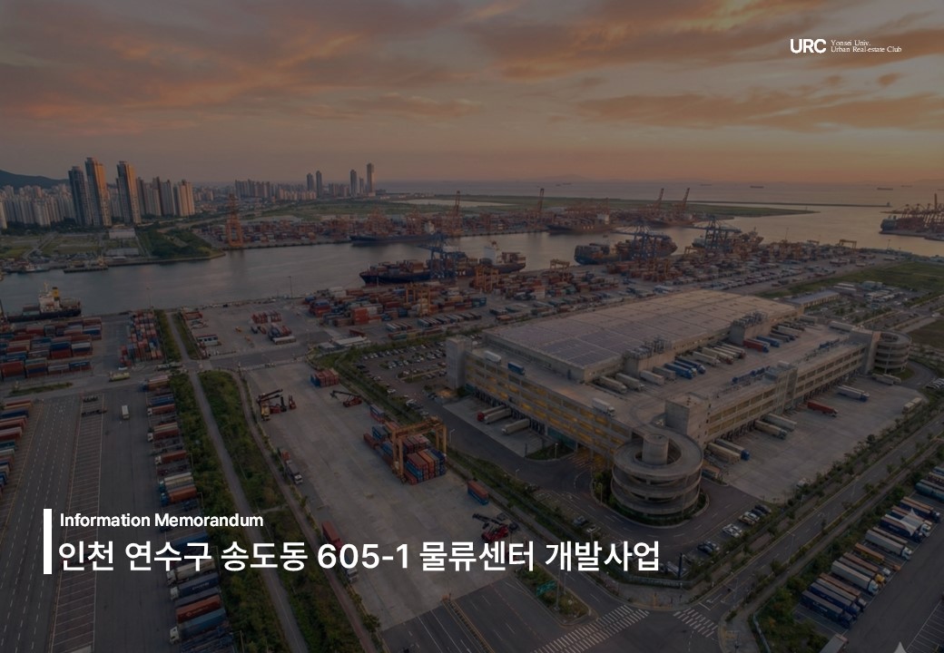 인천 연수구 송도동 605-1 물류센터 개발사업