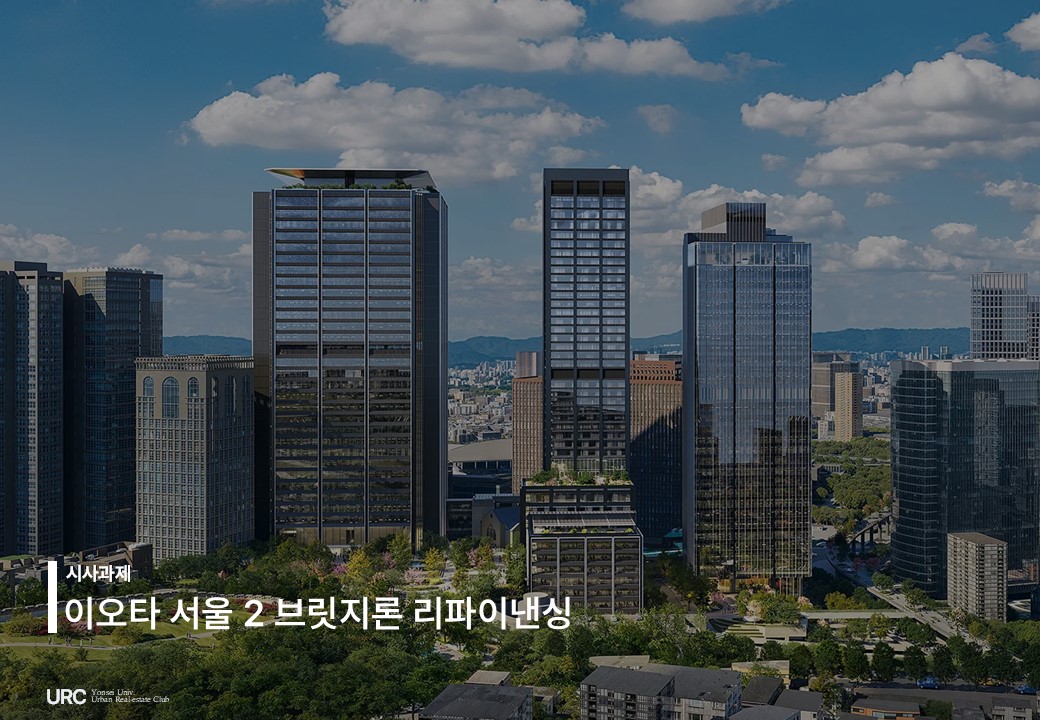 이오타 서울 2 브릿지론 리파이낸싱